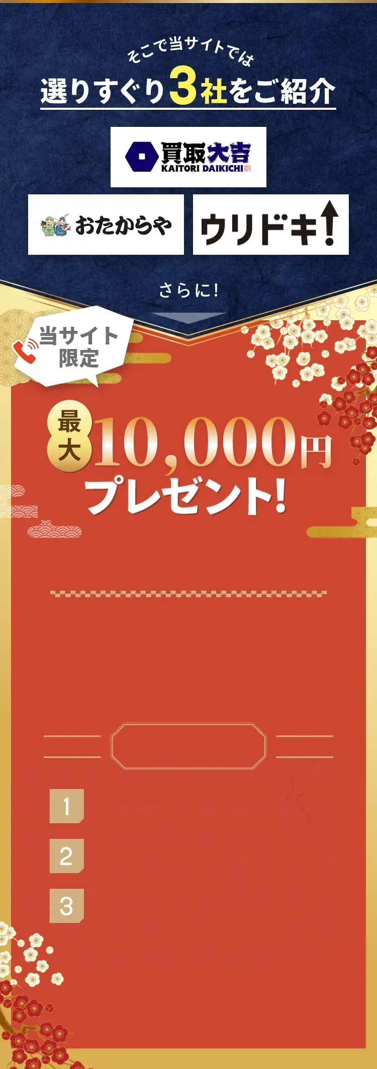 選りすぐり3社をご紹介 買取大吉 おたからや BUYSELL さらに!電話するだけで最大5,000円プレゼント!
