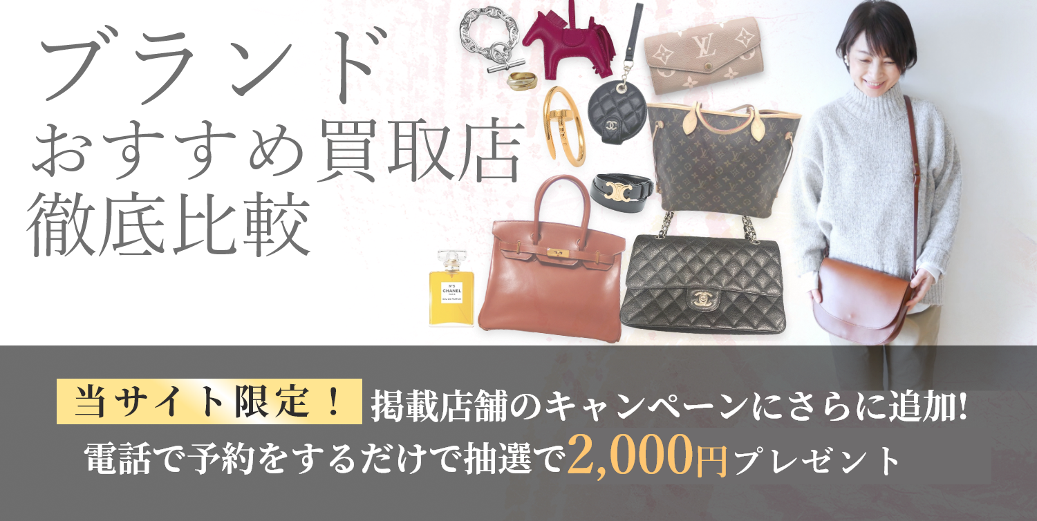 金・貴金属買取3社比較 大手買取店のみ 当サイト限定プレゼントでお得に金を売ろう