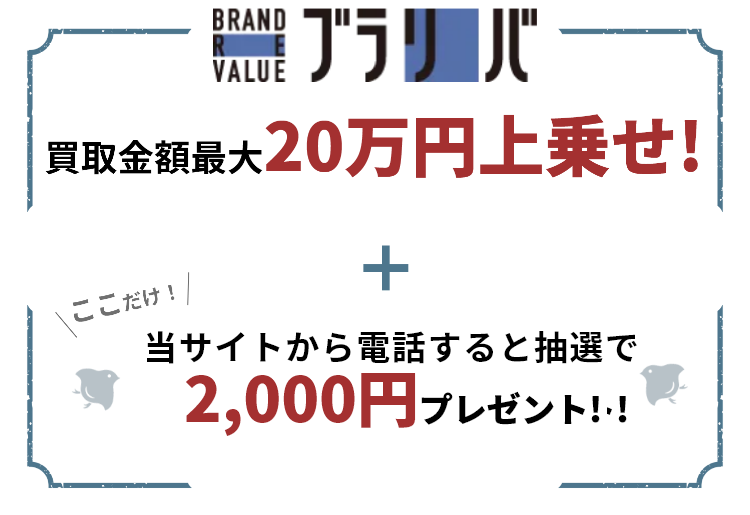 買取専門店のおたからや。最短5分で査定、出張費無料です。金・プラチナ・貴金属・ダイヤモンド・ブランド品・時計・バッグ・切手・古銭・着物・鉄道模型など、他社圧倒の高額買取でいろいろ買います。