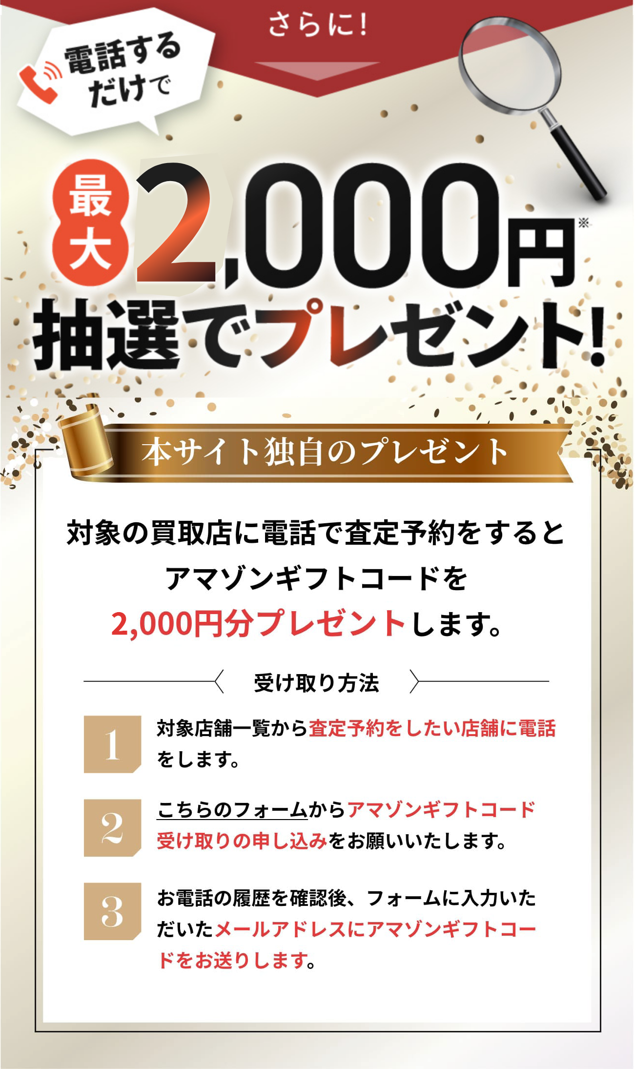 さらに!電話するだけで最大3,000円プレゼント!
