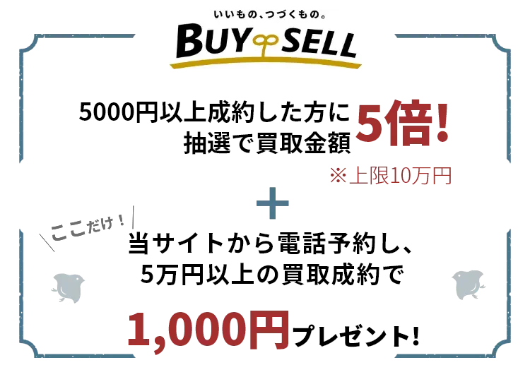 買取専門店のおたからや。最短5分で査定、出張費無料です。金・プラチナ・貴金属・ダイヤモンド・ブランド品・時計・バッグ・切手・古銭・着物・鉄道模型など、他社圧倒の高額買取でいろいろ買います。