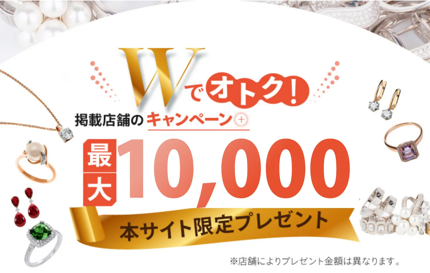 期間限定!Wでオトク！掲載店舗のプレゼント+電話するだけ最大5,000円 本サイト限定プレゼント