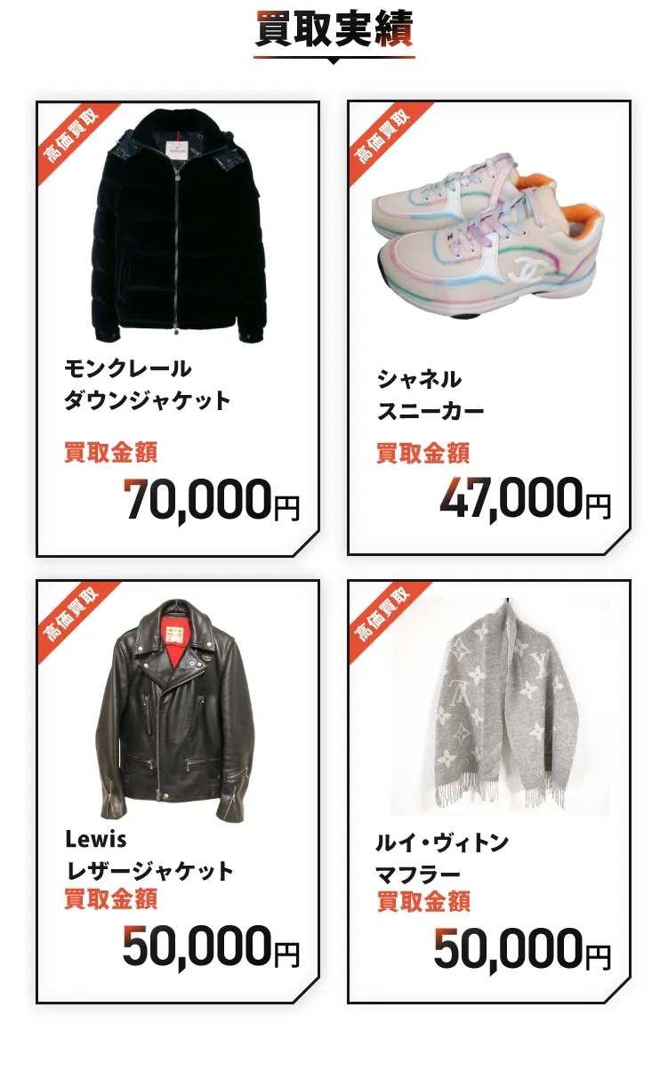 買取実績