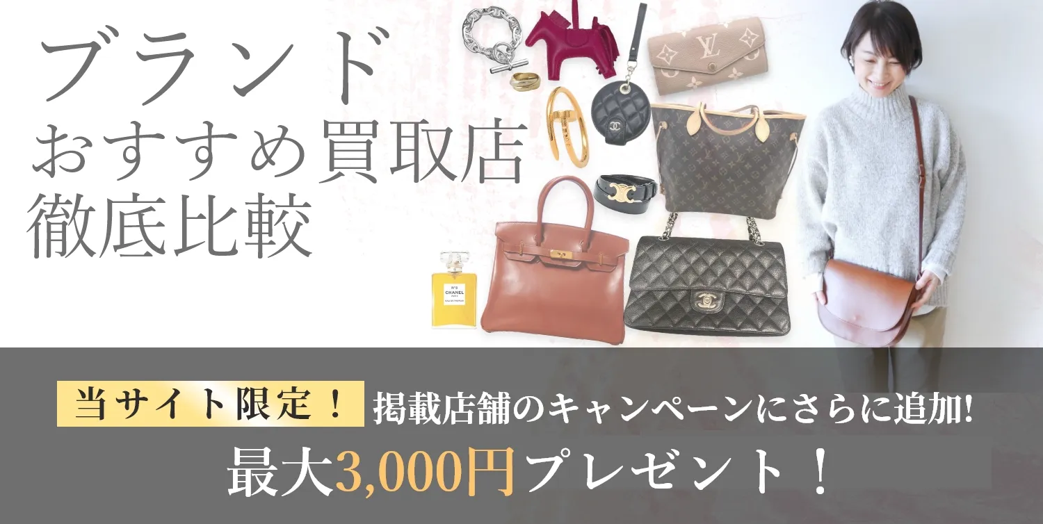 金・貴金属買取3社比較 大手買取店のみ 当サイト限定プレゼントでお得に金を売ろう