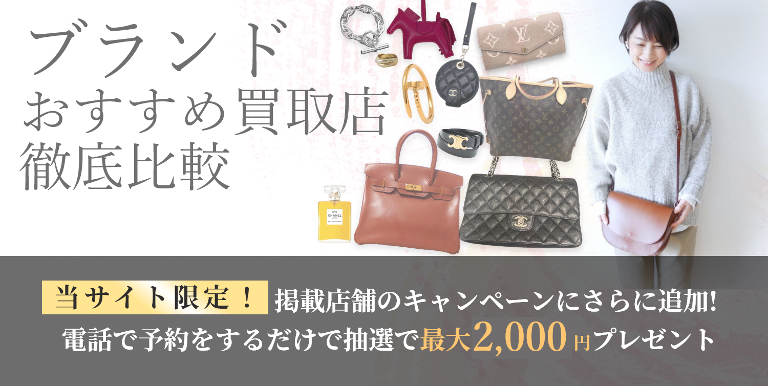 金・貴金属買取3社比較 大手買取店のみ 当サイト限定プレゼントでお得に金を売ろう