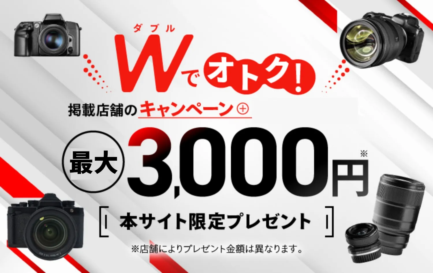 期間限定!Wでオトク！掲載店舗のプレゼント+電話するだけ最大5,000円 本サイト限定プレゼント