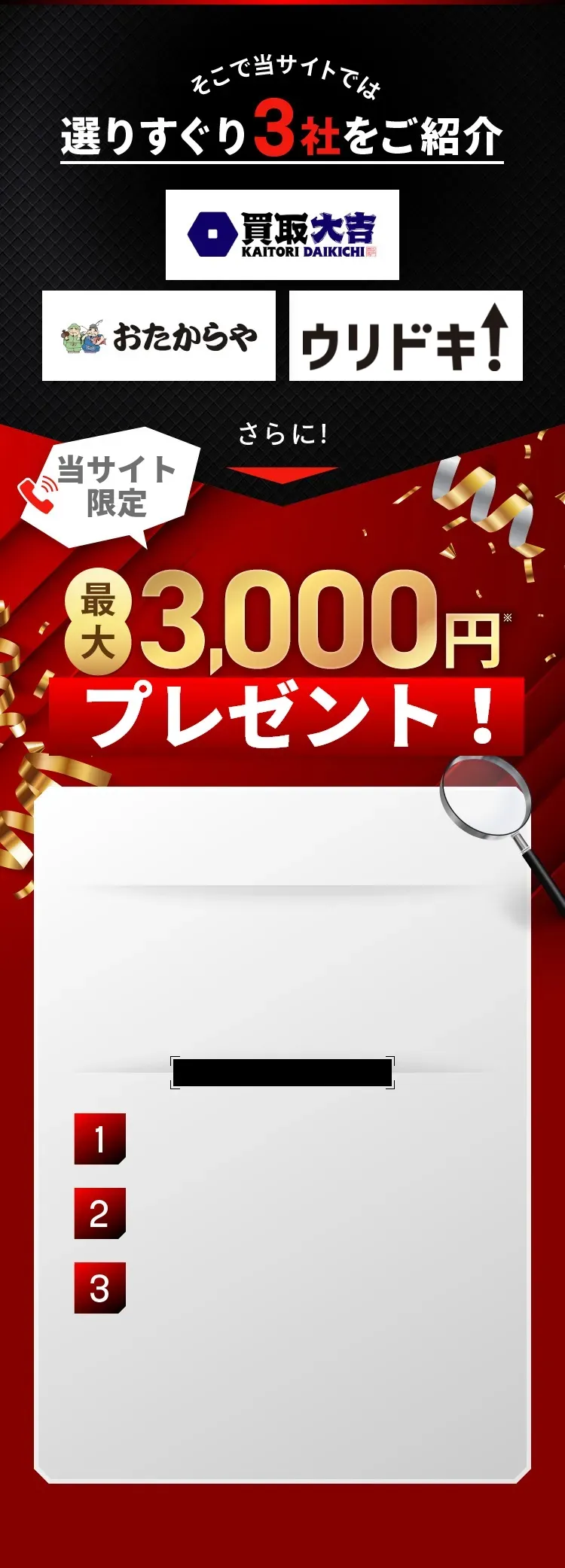 選りすぐり3社をご紹介 買取大吉 おたからや BUYSELL さらに!電話するだけで最大5,000円プレゼント!