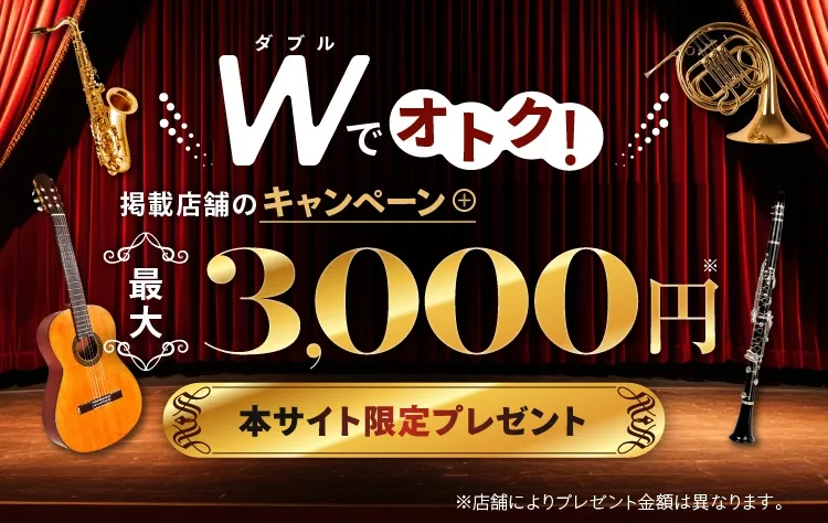 期間限定!Wでオトク！掲載店舗のプレゼント+電話するだけ最大5,000円 本サイト限定プレゼント