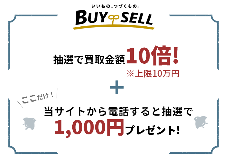 買取専門店のおたからや。最短5分で査定、出張費無料です。金・プラチナ・貴金属・ダイヤモンド・ブランド品・時計・バッグ・切手・古銭・着物・鉄道模型など、他社圧倒の高額買取でいろいろ買います。