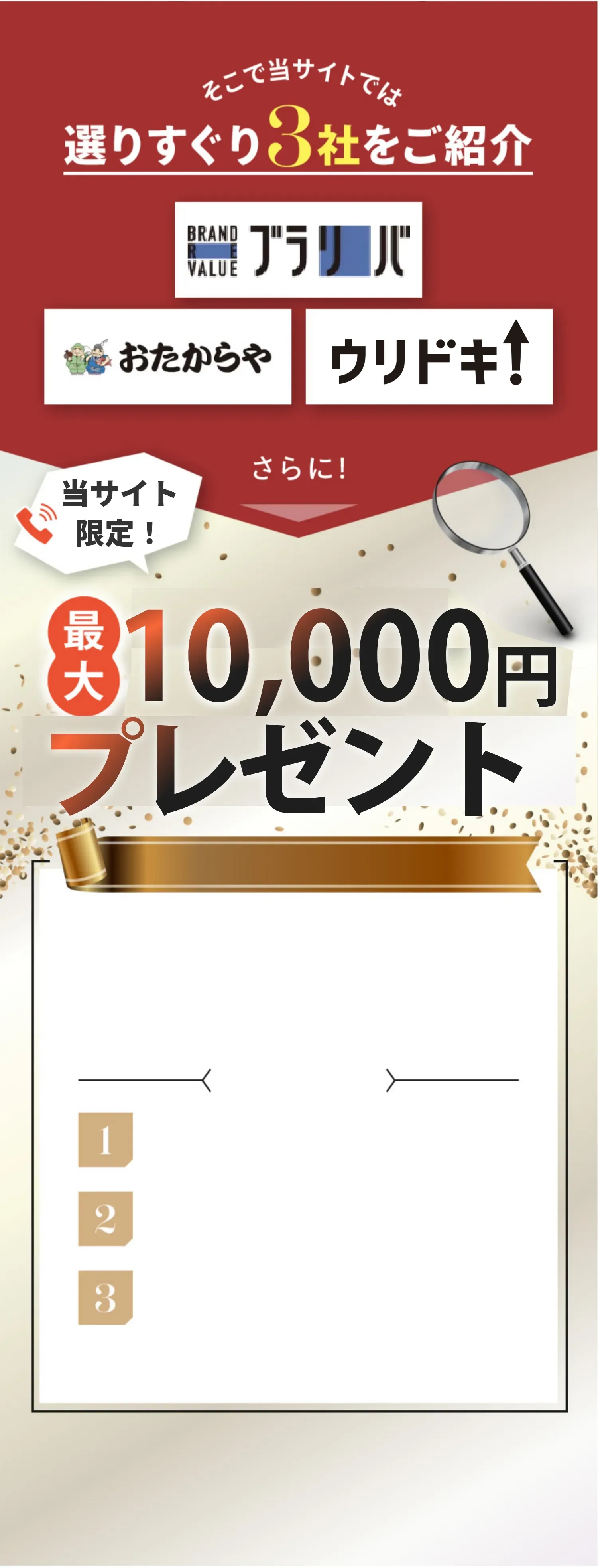選りすぐり3社をご紹介 買取大吉 おたからや BUYSELL さらに!電話するだけで最大5,000円プレゼント!