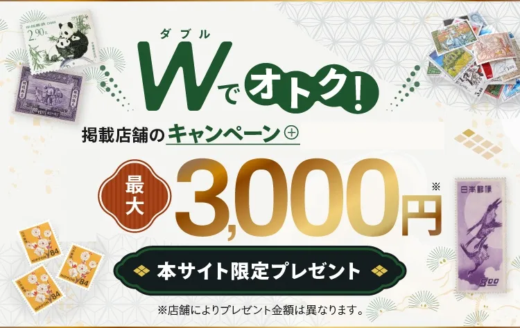 期間限定!Wでオトク！掲載店舗のプレゼント+電話するだけ最大5,000円 本サイト限定プレゼント