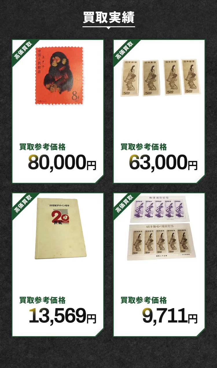 買取実績