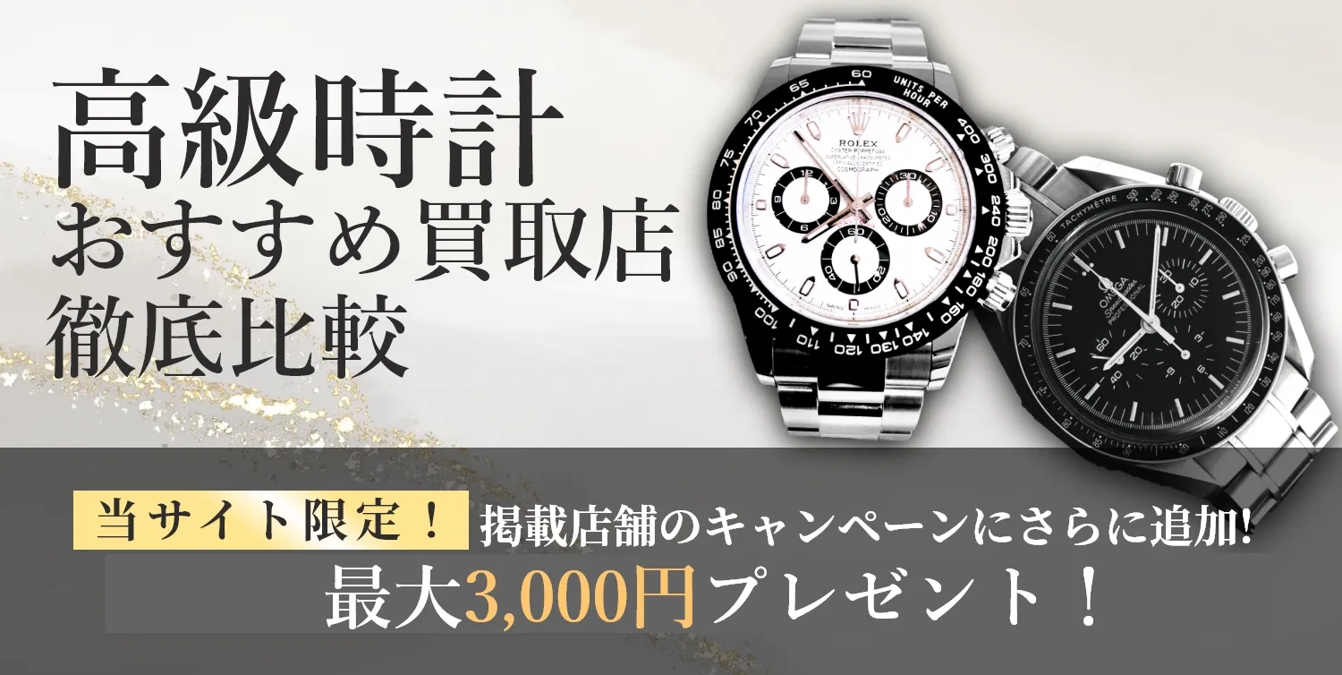 金・貴金属買取3社比較 大手買取店のみ 当サイト限定プレゼントでお得に金を売ろう