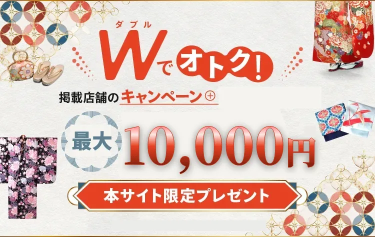 期間限定!Wでオトク！掲載店舗のプレゼント+電話するだけ最大5,000円 本サイト限定プレゼント